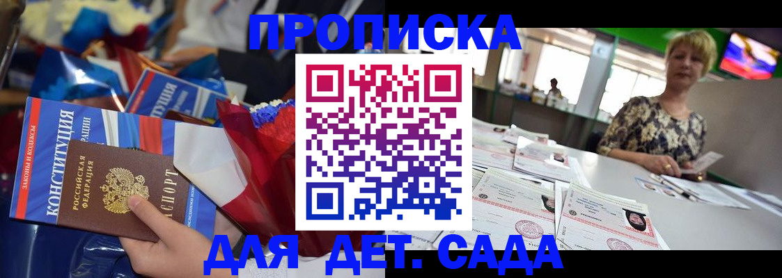 регистрация для дет. сада в Инзе