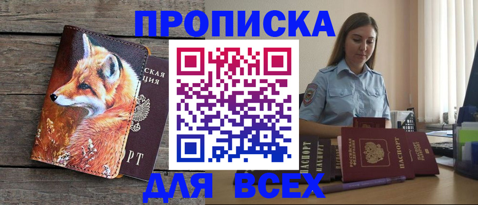 временная регистрация собственник в Инзе