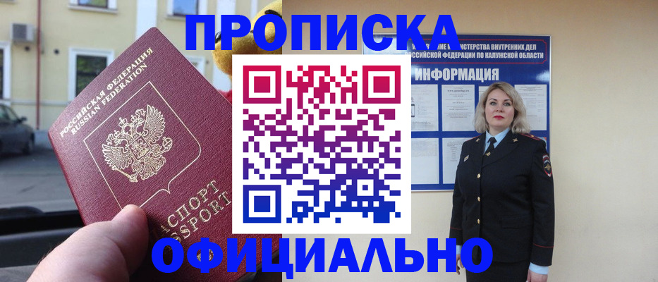 прописка для кредита в Инзе