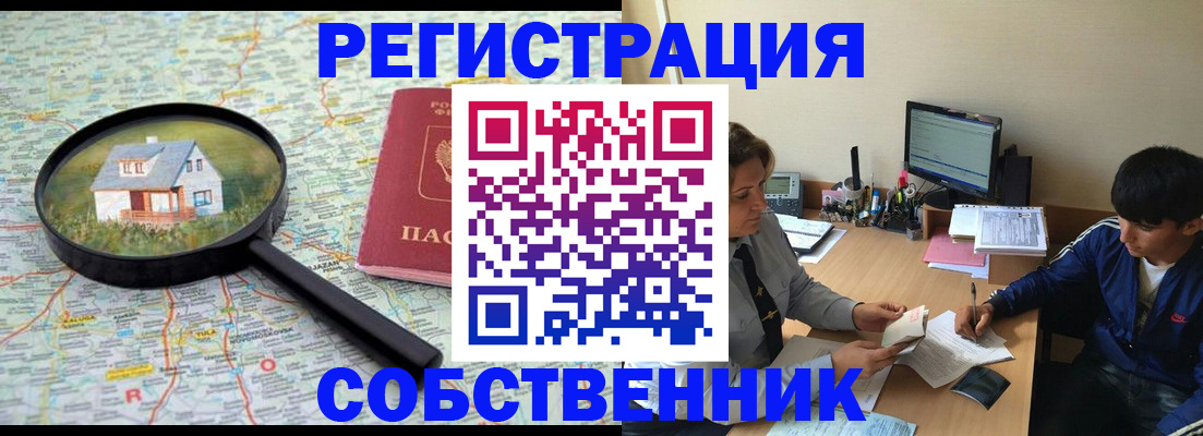 временная регистрация для всех в Инзе